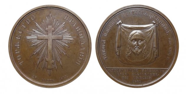 5. Памятная медаль